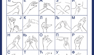 Правда за све - Отворен је Национални преводилачки центар за знаковни језик